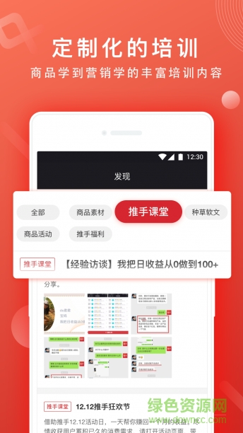 网易推手 v1.9.1 安卓版0