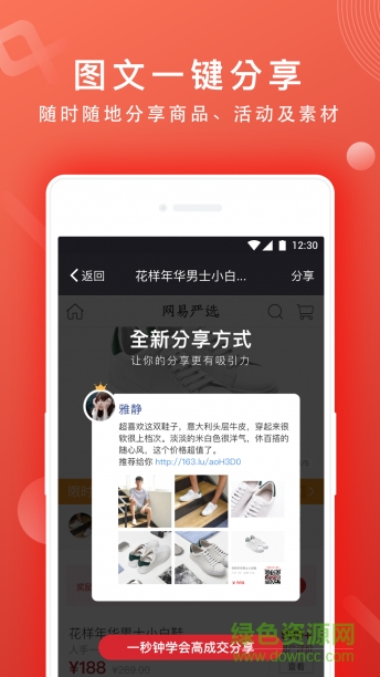 网易推手 v1.9.1 安卓版1