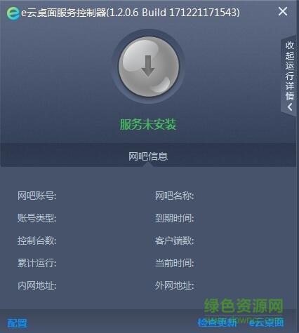 e云桌面软件 e云桌面客电脑版