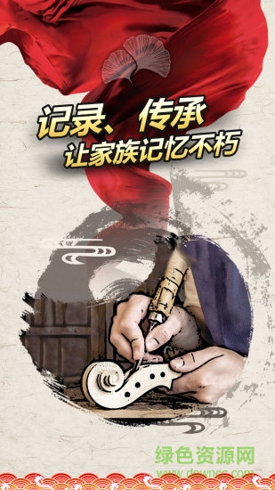 春秋家谱手机版 v1.0.4 安卓版0