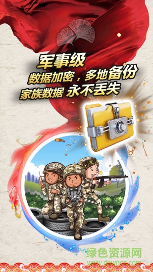 春秋家谱手机版 v1.0.4 安卓版3