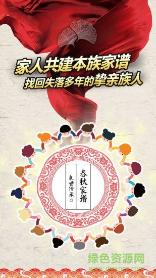 春秋家谱手机版 v1.0.4 安卓版4