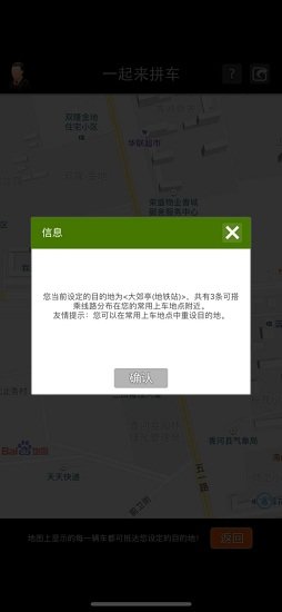 一起来拼车软件手机版 v1.2.1 安卓版1