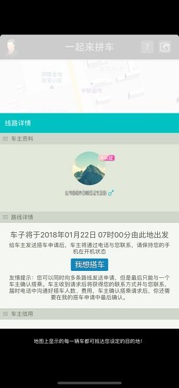 一起来拼车软件手机版 v1.2.1 安卓版2