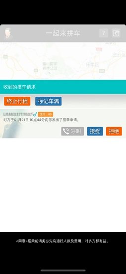 一起来拼车软件手机版 v1.2.1 安卓版3