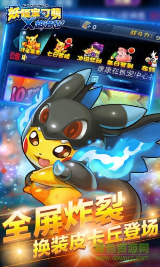 妖怪宝可萌电脑游戏 v1.8.1 官方版2