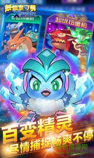 妖怪宝可萌电脑游戏 v1.8.1 官方版1