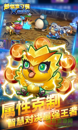 妖怪宝可萌电脑游戏 v1.8.1 官方版0