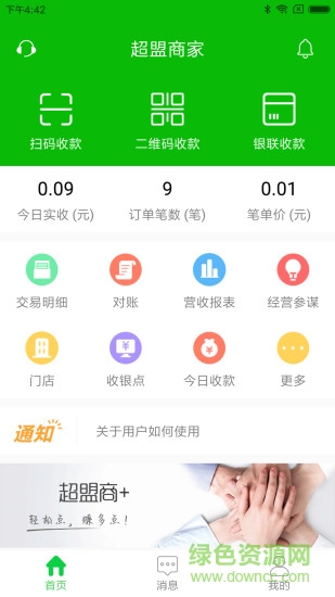 超盟商+app v3.2.7 安卓版2
