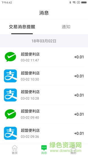 超盟商+app v3.2.7 安卓版0
