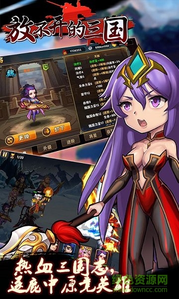 放不开的三国 v1.0.0 安卓版0