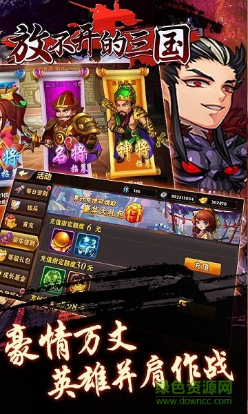 放不开的三国 v1.0.0 安卓版2