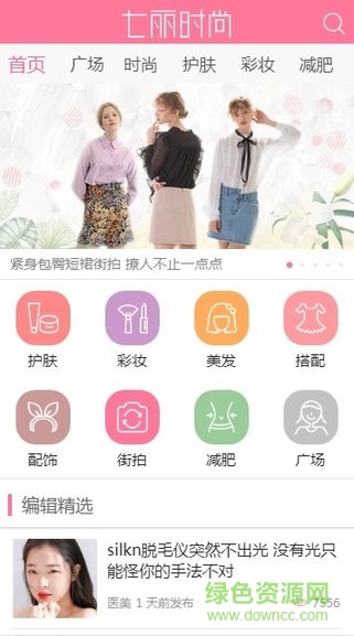 七丽时尚网 v1.0.0 安卓版0
