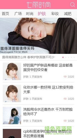 七丽时尚网 v1.0.0 安卓版1