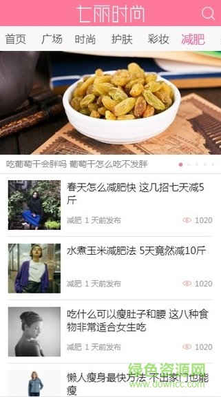 七丽时尚网 v1.0.0 安卓版2