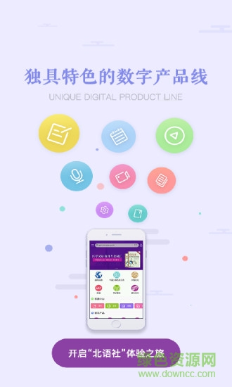 北语社官网软件 v1.0 免费安卓版0