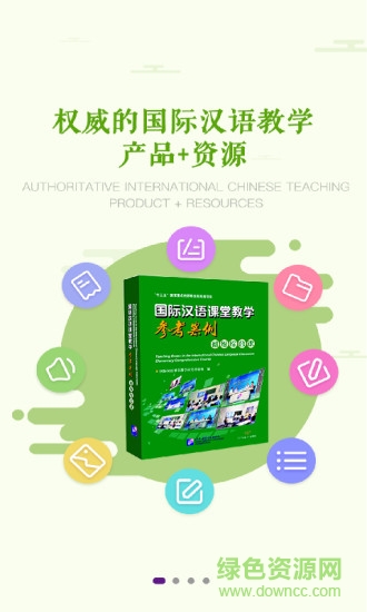 北语社官网软件 v1.0 免费安卓版3