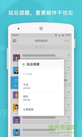 Sigma(邮件工具) v1.2.0 安卓版2
