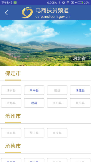 电商扶贫手机版 v1.0.5 安卓版0