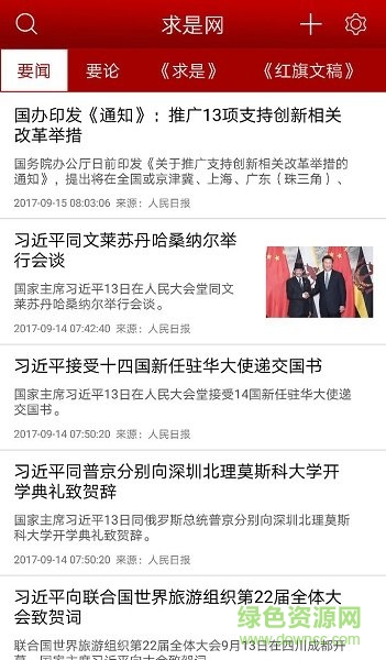 求是网求是杂志app v01.00.0005 安卓版2