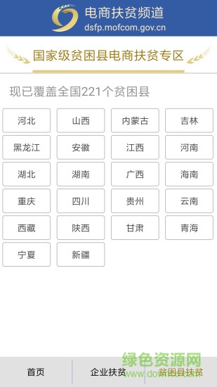 电商扶贫手机版 v1.0.5 安卓版3