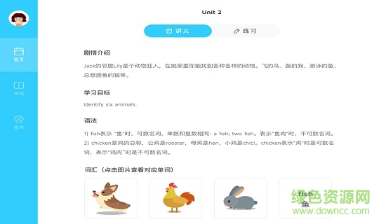久趣英语手机学生端 v3.3.0 安卓版2