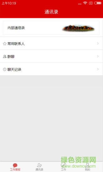 红山政务通 v1.3 安卓版1