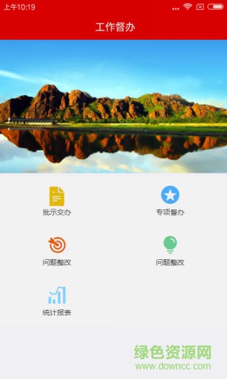 红山政务通 v1.3 安卓版2