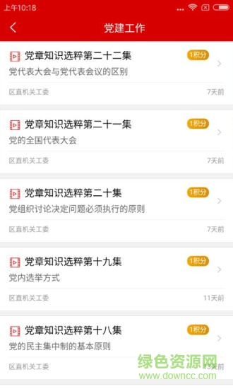 红山政务通 v1.3 安卓版3