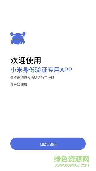 小米身份验证器(小米安全令牌) v1.0.0 安卓版1