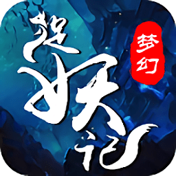 梦幻捉妖记游戏