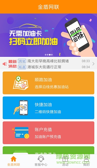 金盾网联 金盾网联app