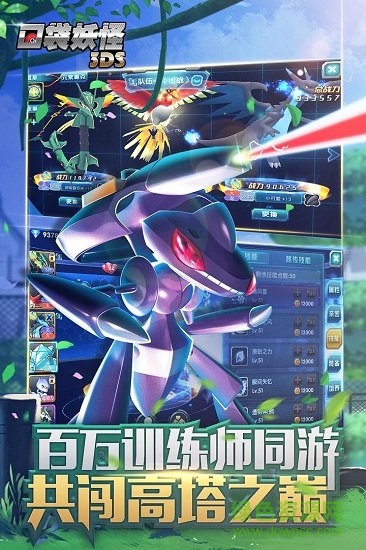 口袋妖怪3ds手游vivo版 口袋妖怪3dsvivo手游