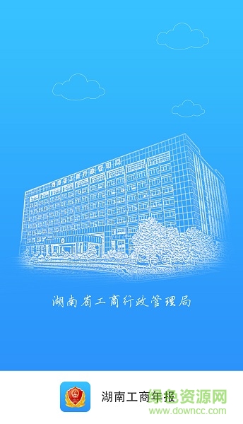 湖南工商年报系统 v1.2.3 安卓版0