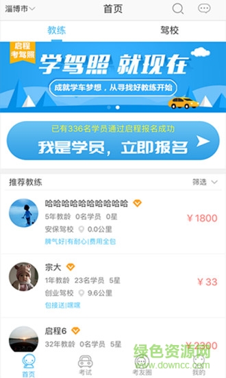启程考驾照 v1.1 安卓版1