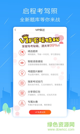 启程考驾照 v1.1 安卓版2