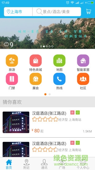 城市服务平台 v0.9.92 安卓手机版0