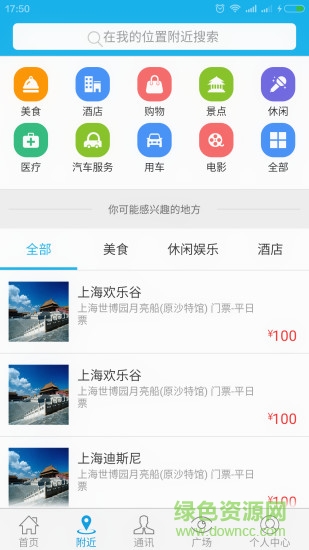 城市服务平台 v0.9.92 安卓手机版1