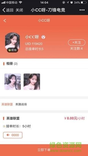 刀锋电竞陪玩手机版 v3.0.4 安卓版0