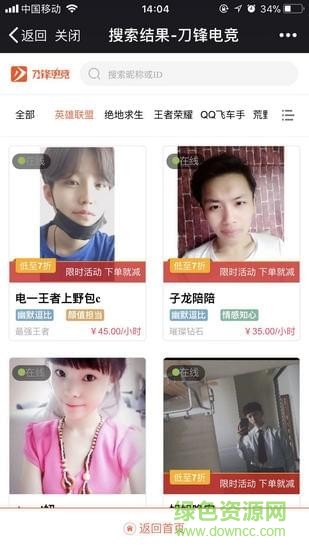 刀锋电竞陪玩手机版 v3.0.4 安卓版1