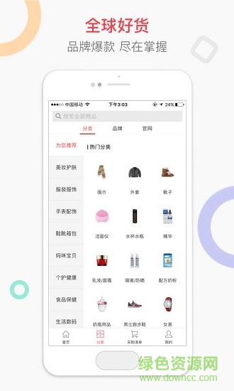 剁手邦 v1.0 安卓版1