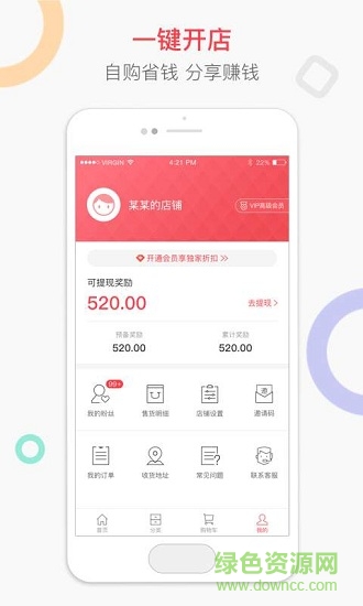 剁手邦 v1.0 安卓版3