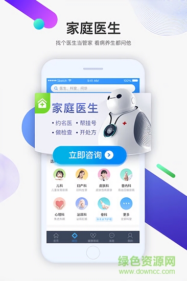 平安好医生极速版 v1.1.0 安卓版0