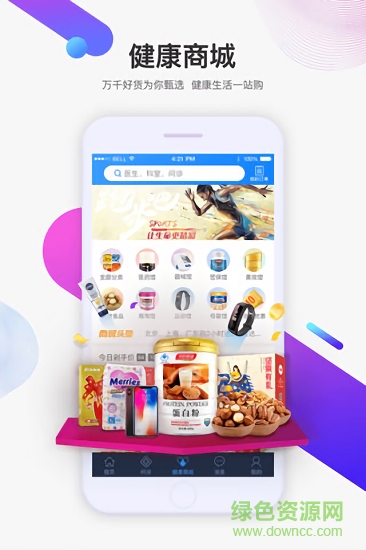 平安好医生极速版 v1.1.0 安卓版1