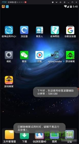 原谅蜂窝xposed插件 v2.0.0 安卓版0