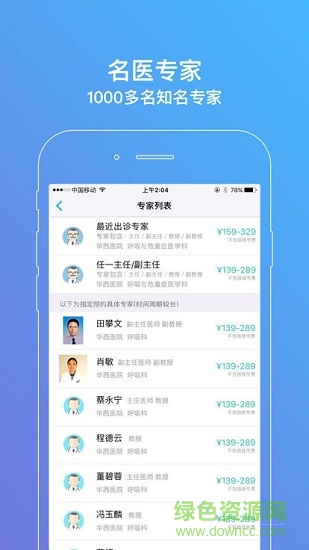 四川预约挂号网 v2.13.0 安卓版0