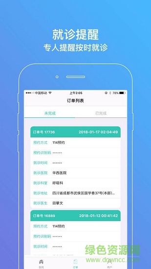 四川预约挂号网 v2.13.0 安卓版1