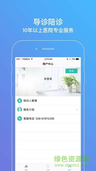 四川预约挂号网 v2.13.0 安卓版2