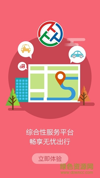 长治众众行app v1.1.0.00 官方安卓版2