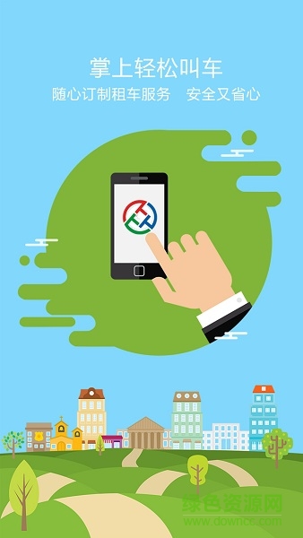 长治众众行app v1.1.0.00 官方安卓版3